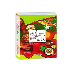 吃透你了，武汉 | 美食侦探系列 武汉美味云果的隐秘真相